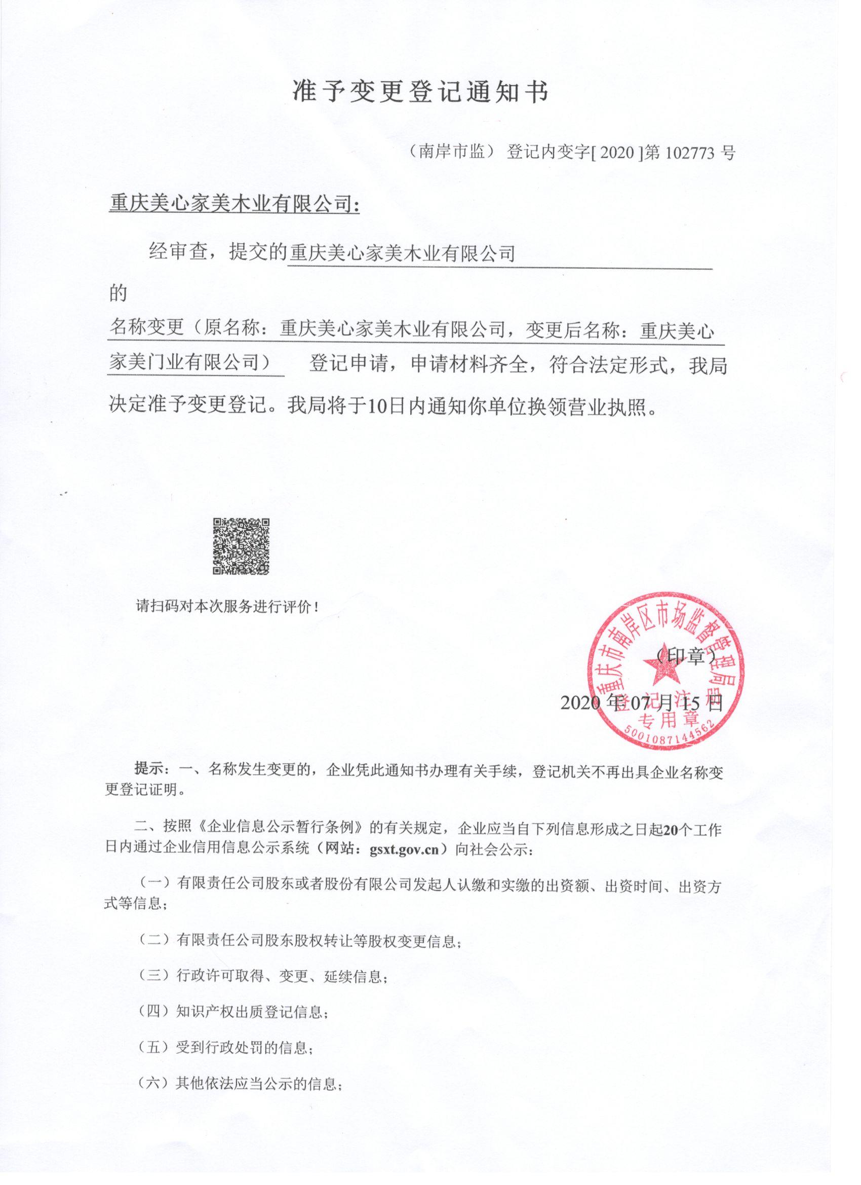 变更通知书.jpg